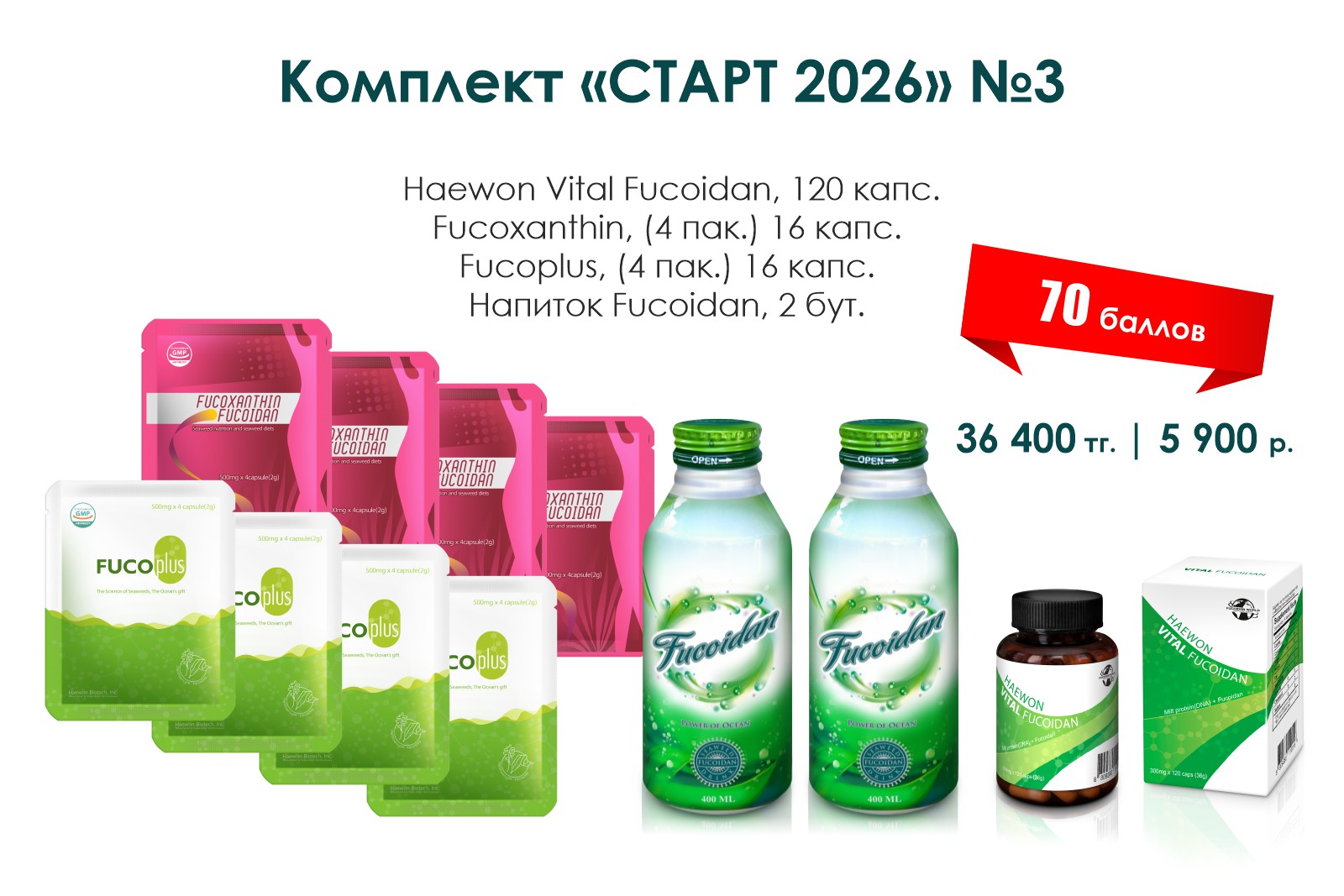 Старт-2026, комплект №3